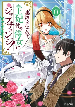 軍人少女、皇立魔法学園に潜入することになりました。～乙女